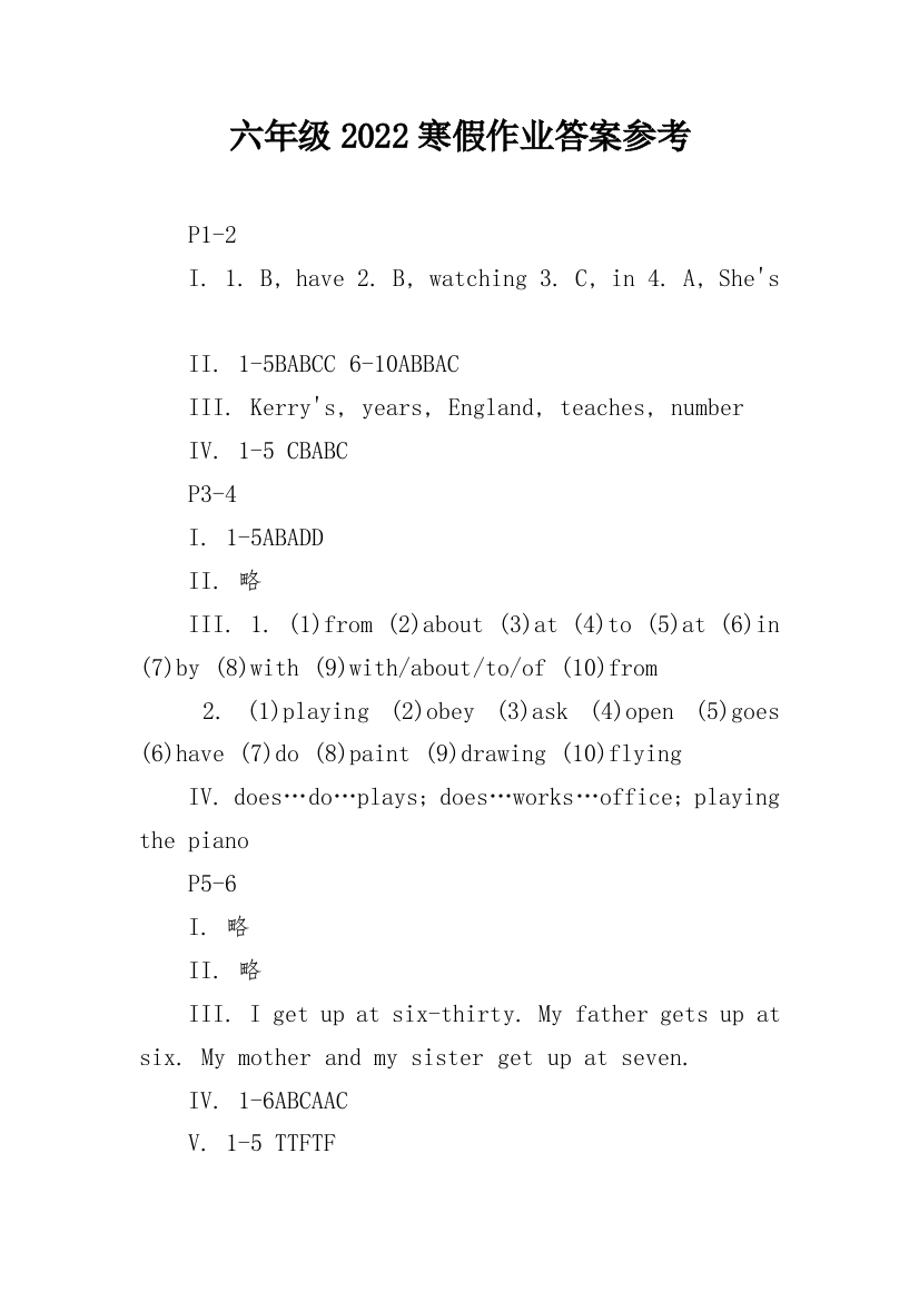 六年级2022寒假作业答案参考_1