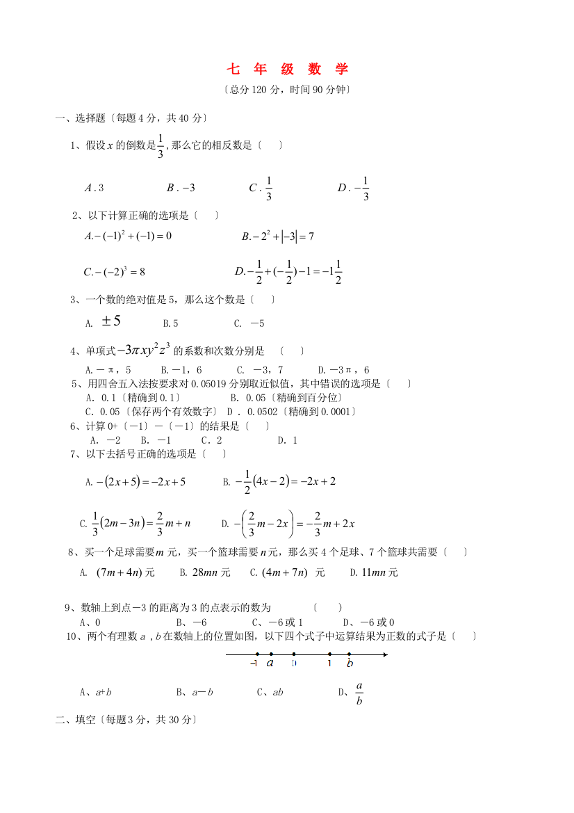 （整理版）七年级数学