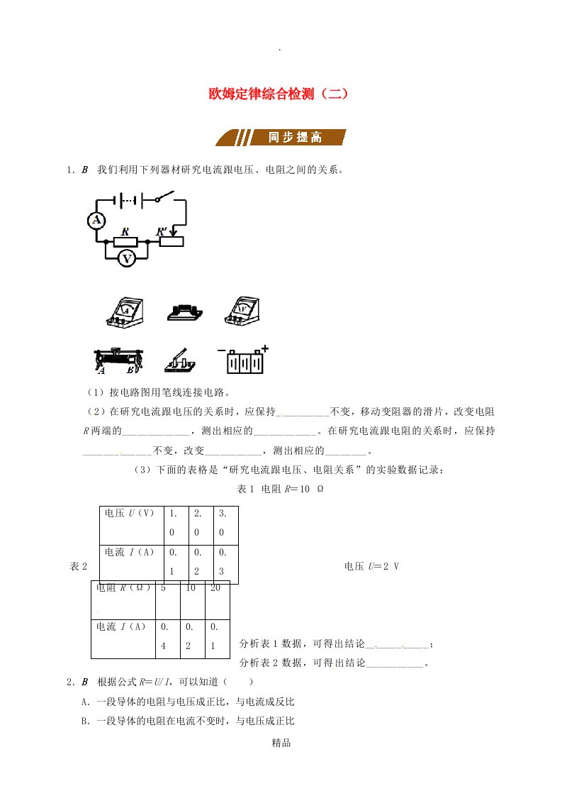 江苏省大丰市九年级物理上册