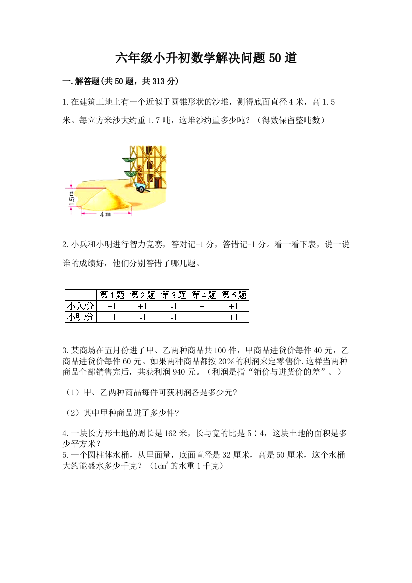 六年级小升初数学解决问题50道(模拟题)word版