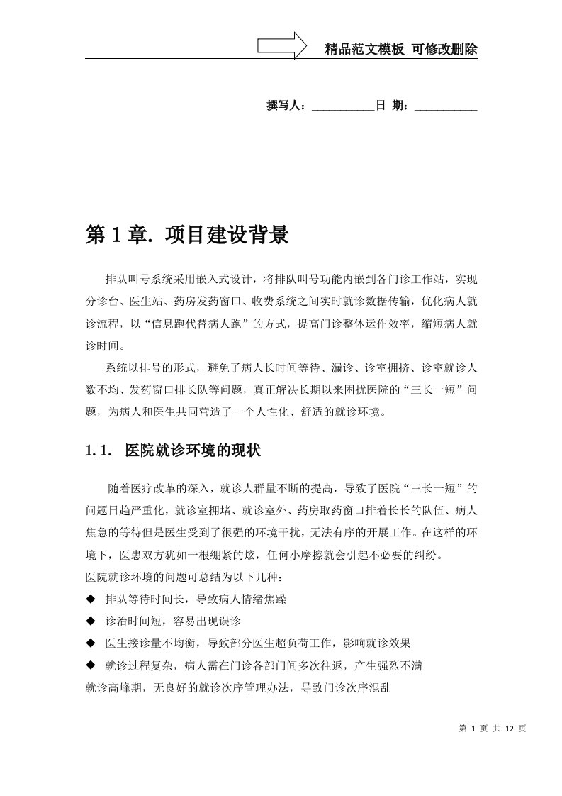 排队叫号系统建设方案