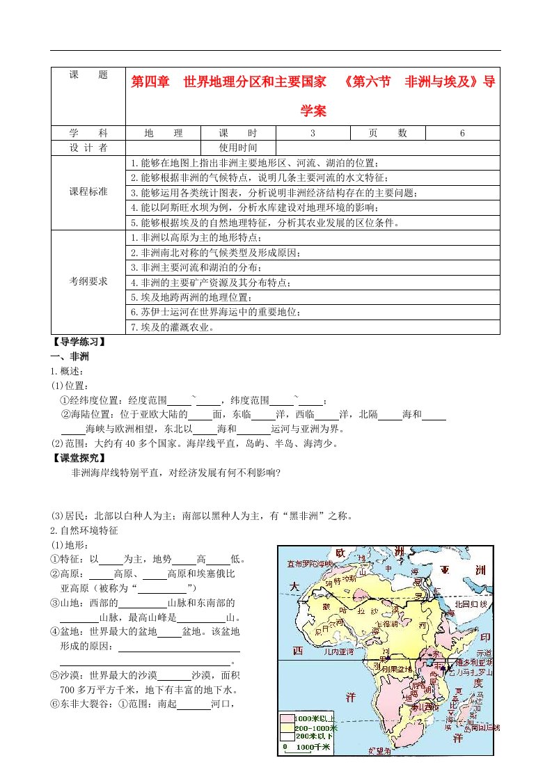 高考地理一轮复习