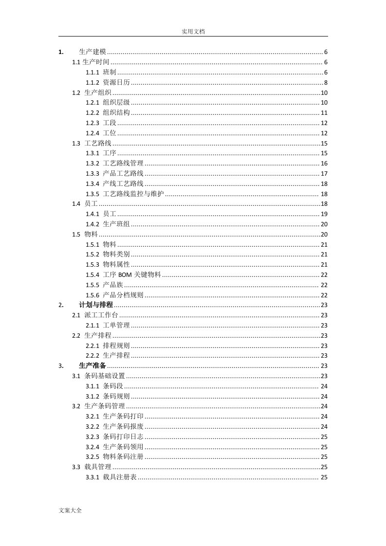 MES系统操作手册簿完整版