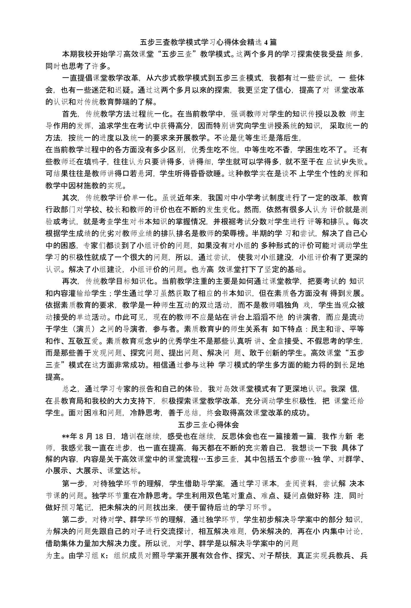 五步三查教学模式学习心得体会精选4篇