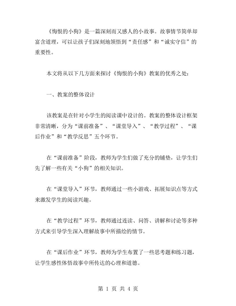 《悔恨的小狗》教案