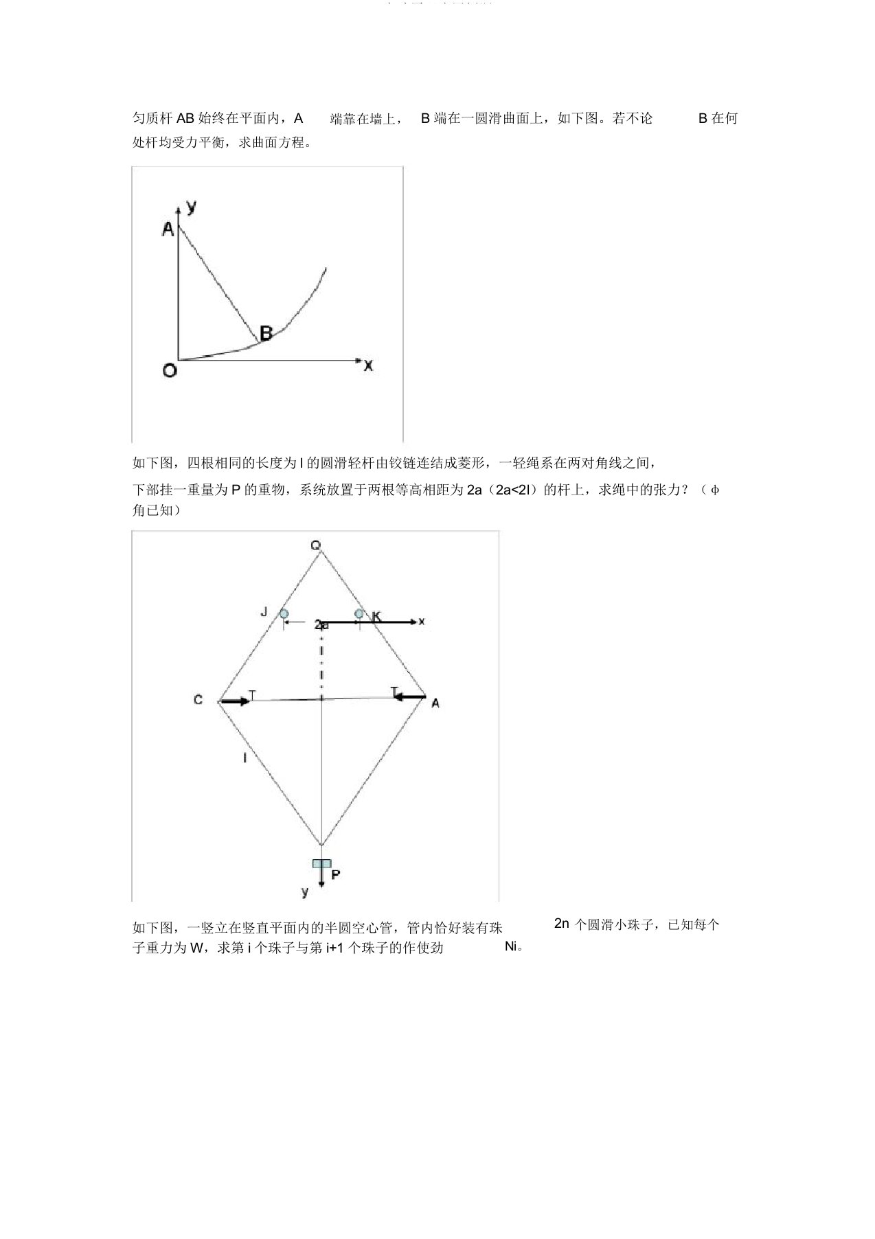 虚功原理应用例题