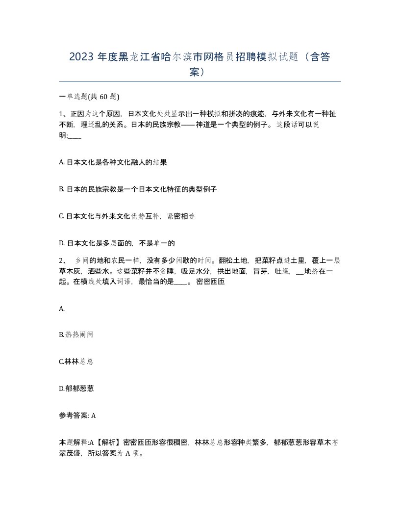 2023年度黑龙江省哈尔滨市网格员招聘模拟试题含答案