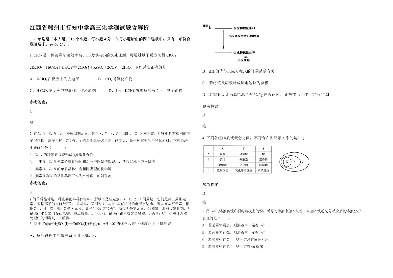 江西省赣州市行知中学高三化学测试题含解析