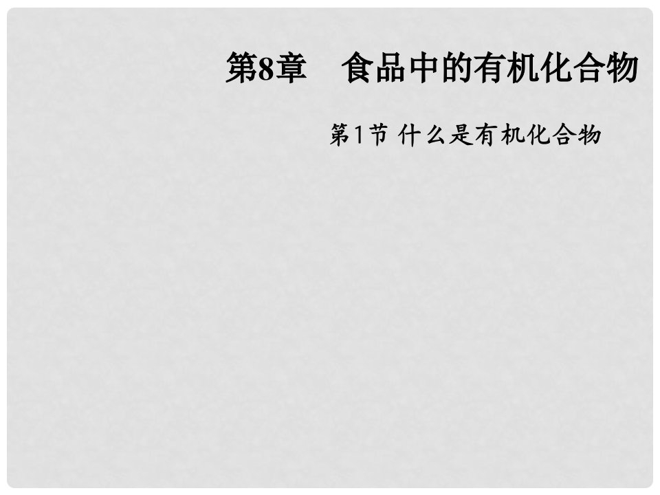 江苏省兴化市边城学校九年级化学全册