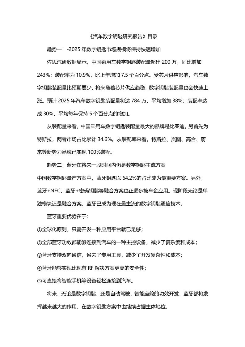 汽车数字钥匙研究报告目录