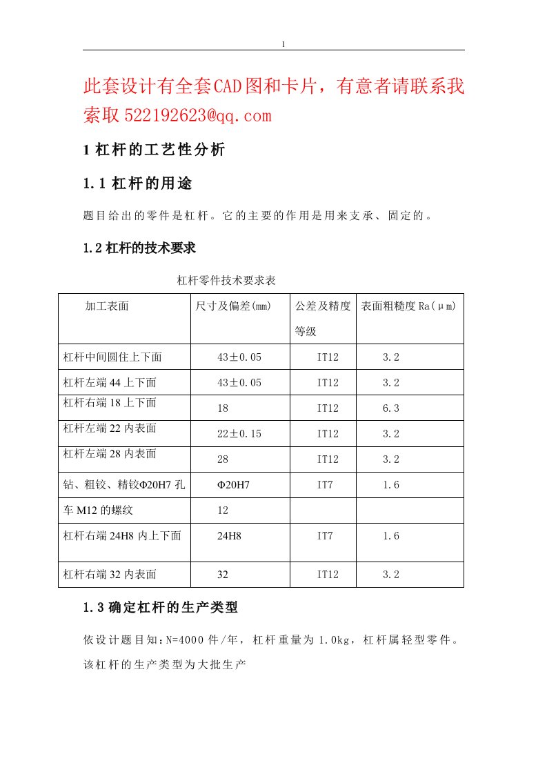 精选设计杠杆零件加工工艺规程及钻削20H7孔工序专用夹具