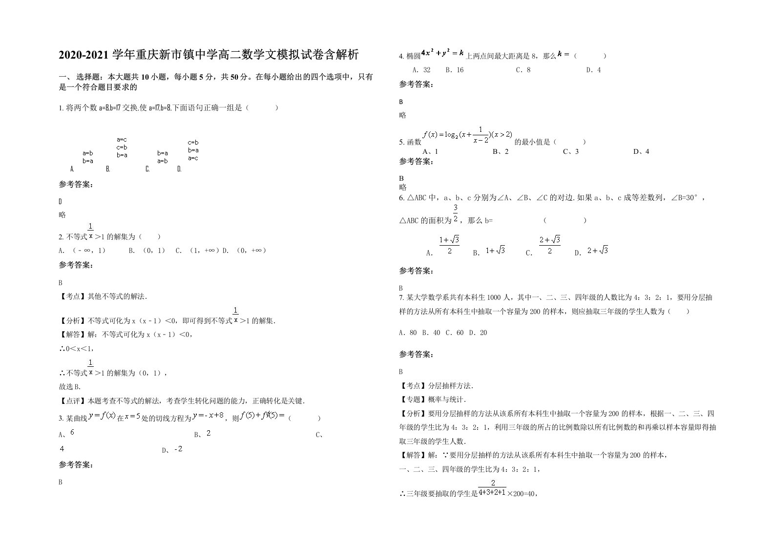 2020-2021学年重庆新市镇中学高二数学文模拟试卷含解析