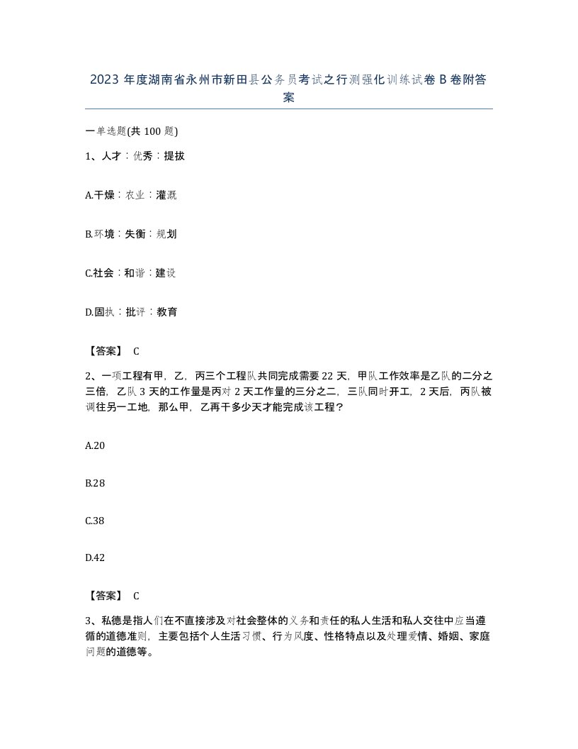 2023年度湖南省永州市新田县公务员考试之行测强化训练试卷B卷附答案