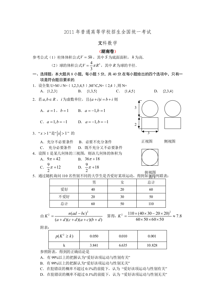 高考湖南卷文科数学试题及答案