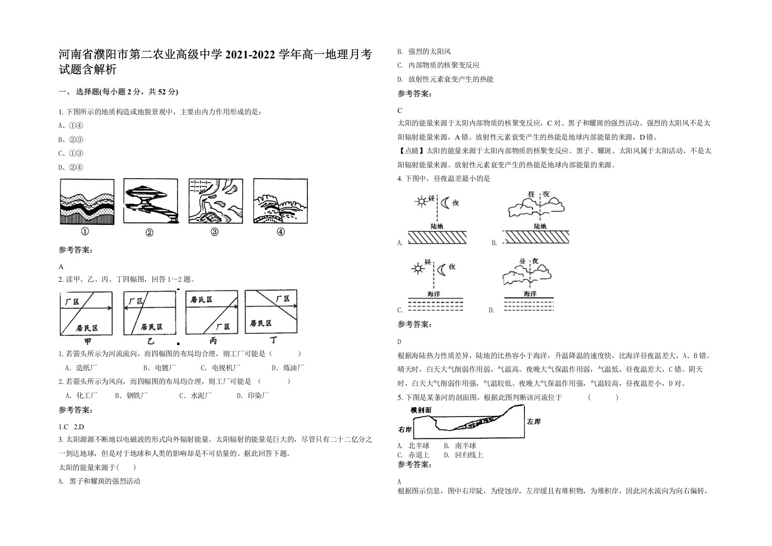 河南省濮阳市第二农业高级中学2021-2022学年高一地理月考试题含解析