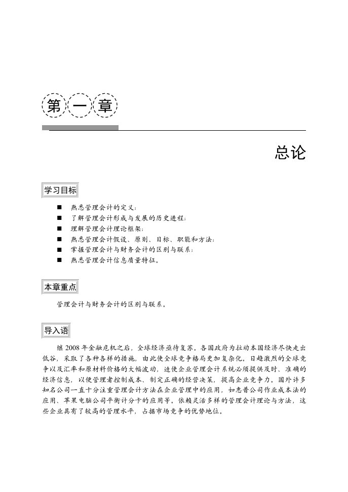 管理会计与财务会计的关系-清华大学出版社