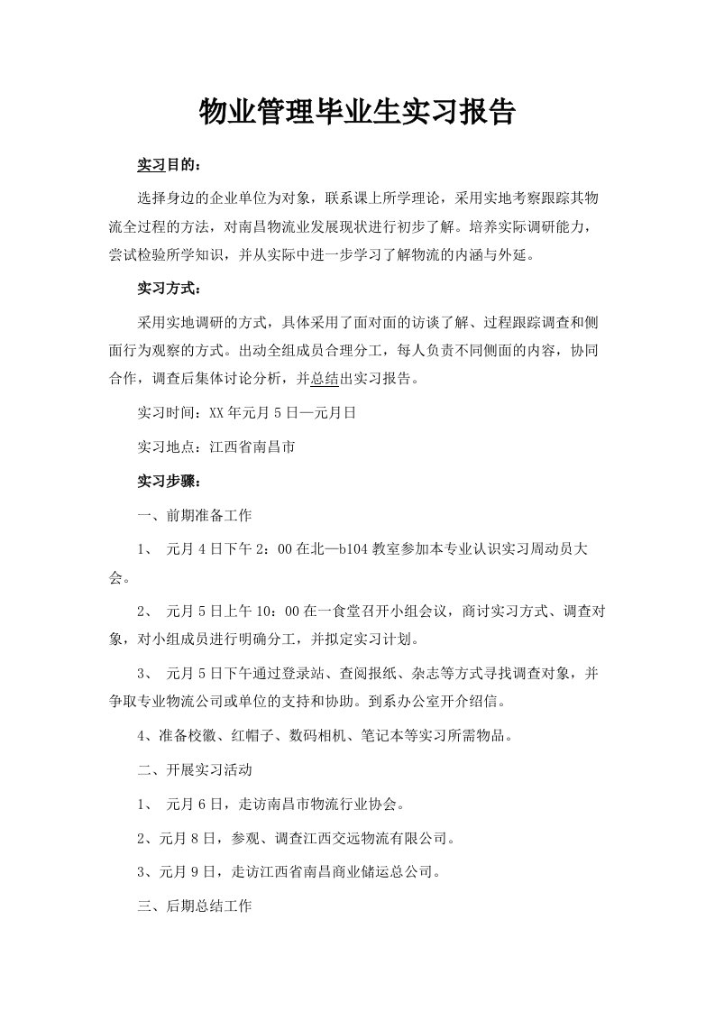 物业管理毕业生实习报告