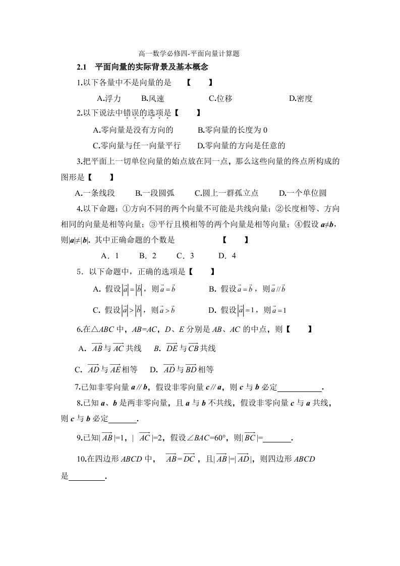 高一数学平面向量计算题