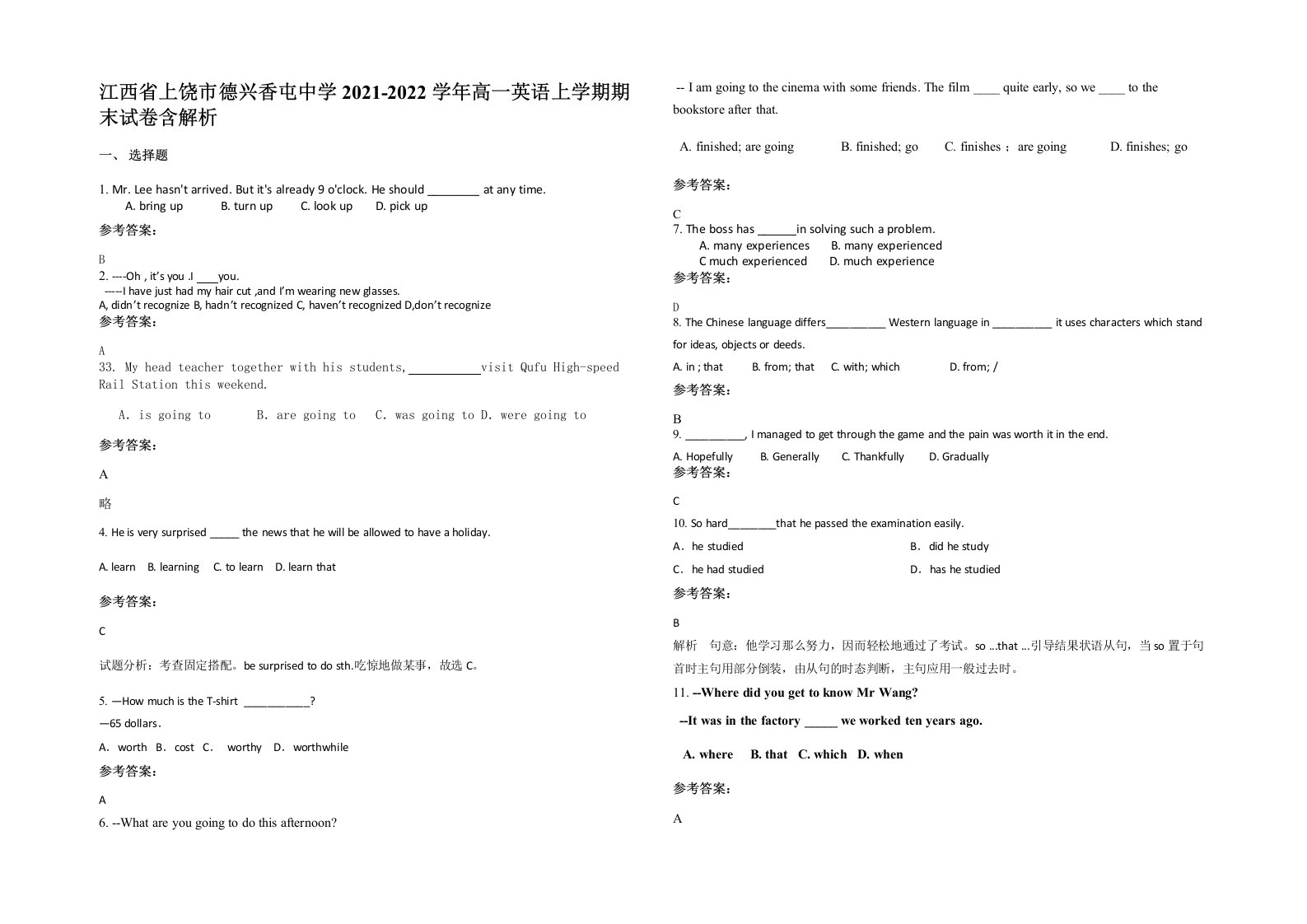 江西省上饶市德兴香屯中学2021-2022学年高一英语上学期期末试卷含解析