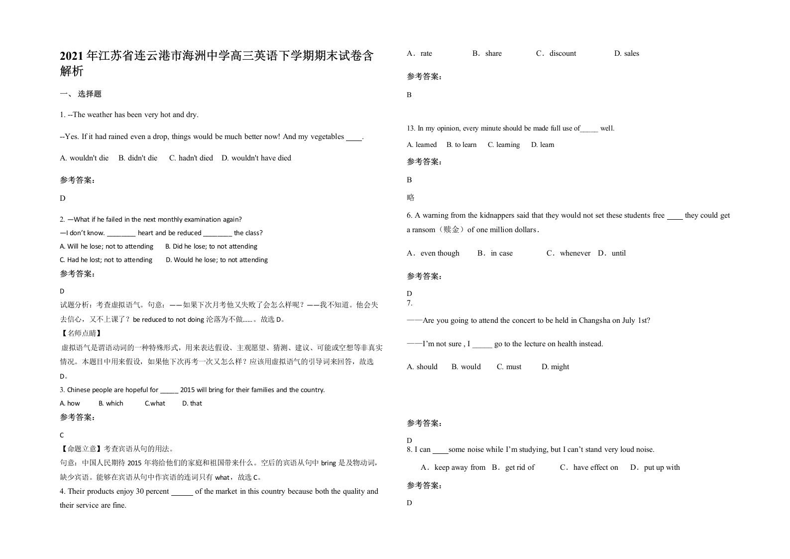 2021年江苏省连云港市海洲中学高三英语下学期期末试卷含解析