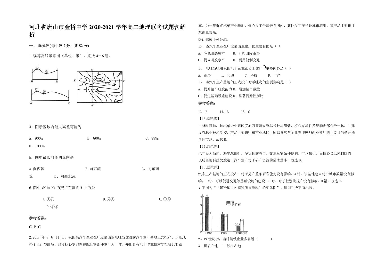 河北省唐山市金桥中学2020-2021学年高二地理联考试题含解析