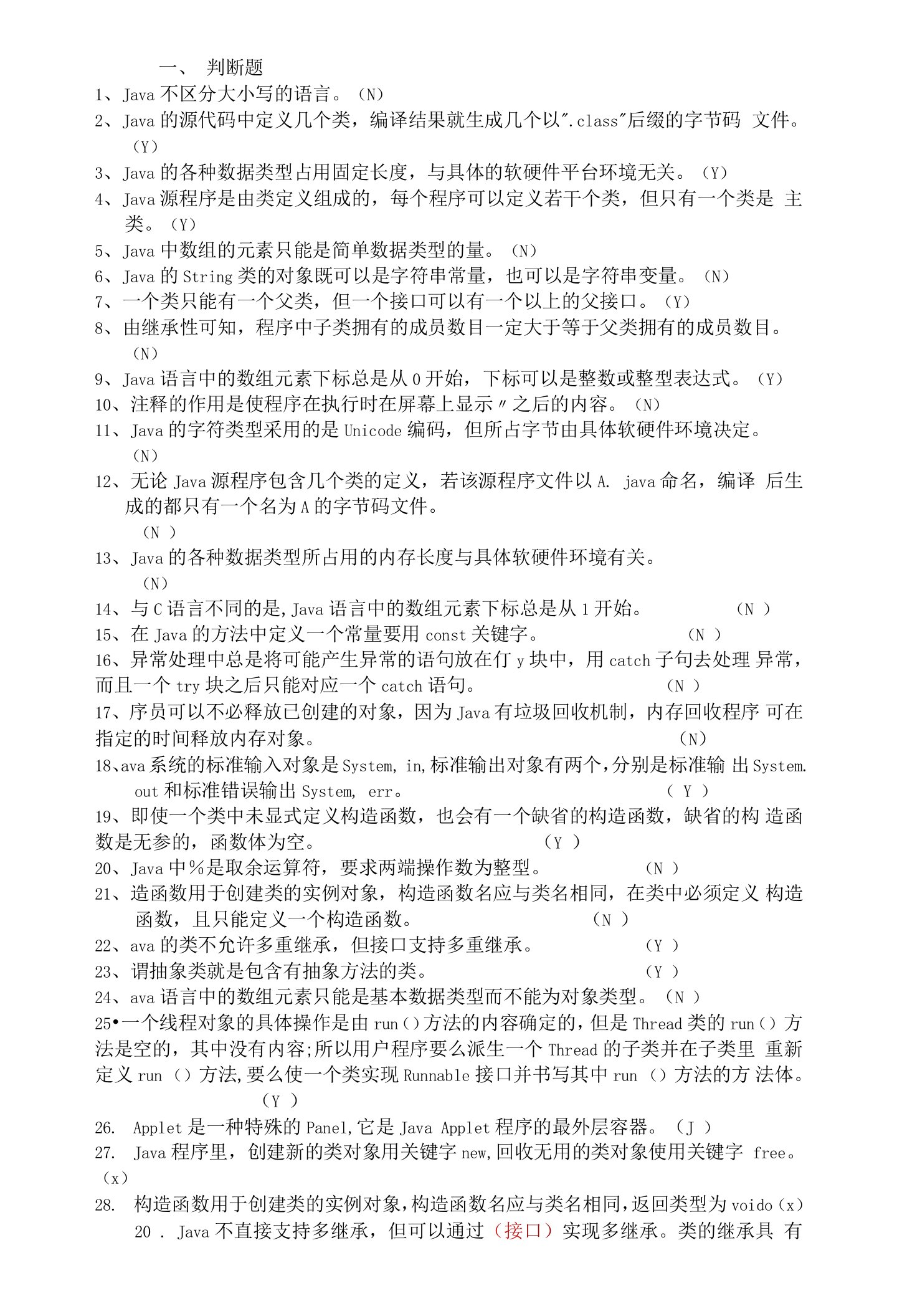 Java程序设计基础练习题1