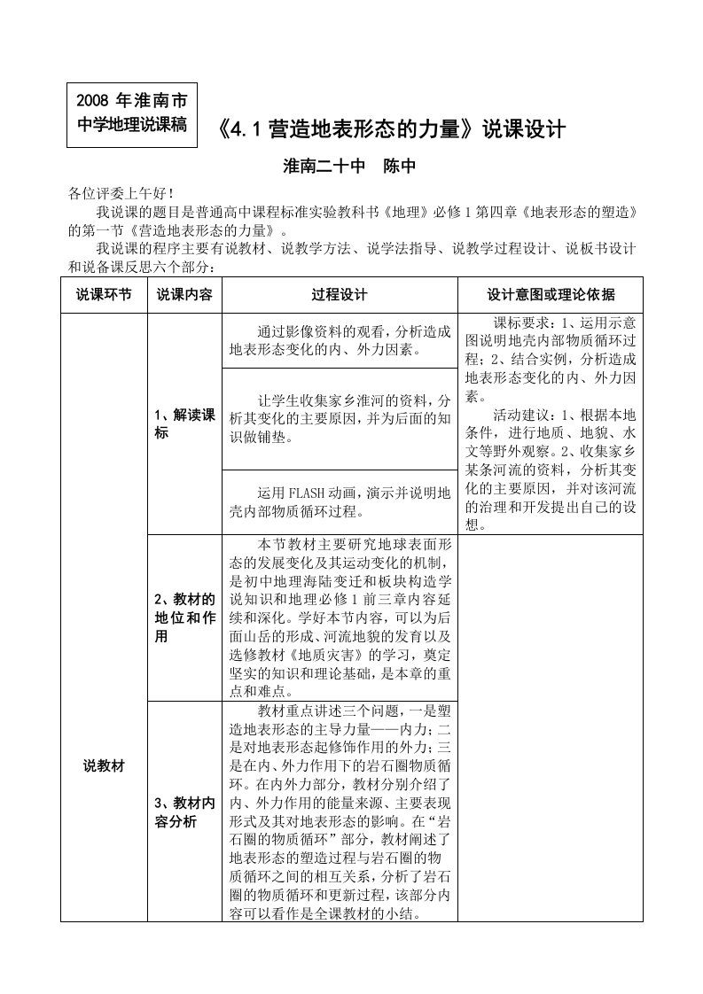 营造地表形态的力量.说课设计