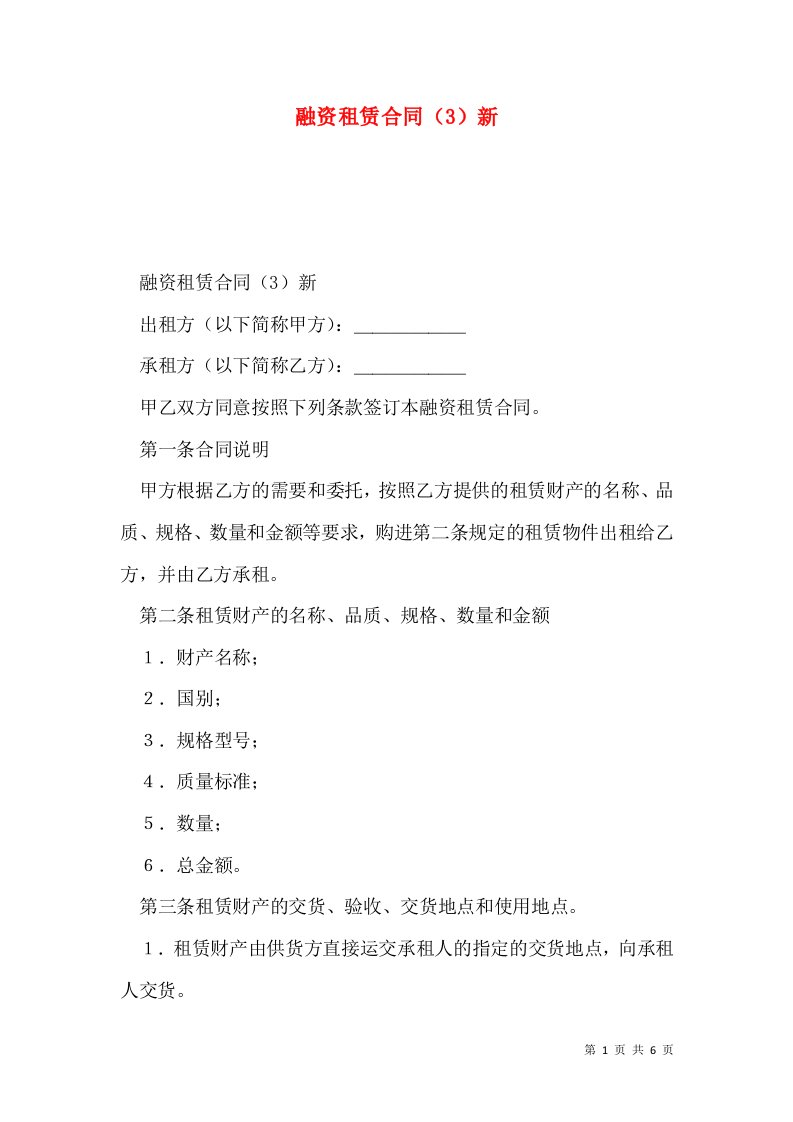 融资租赁合同（3）新