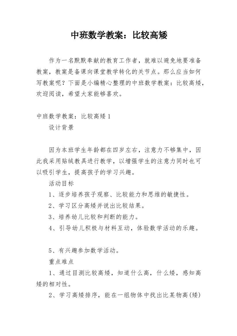 中班数学教案：比较高矮_2