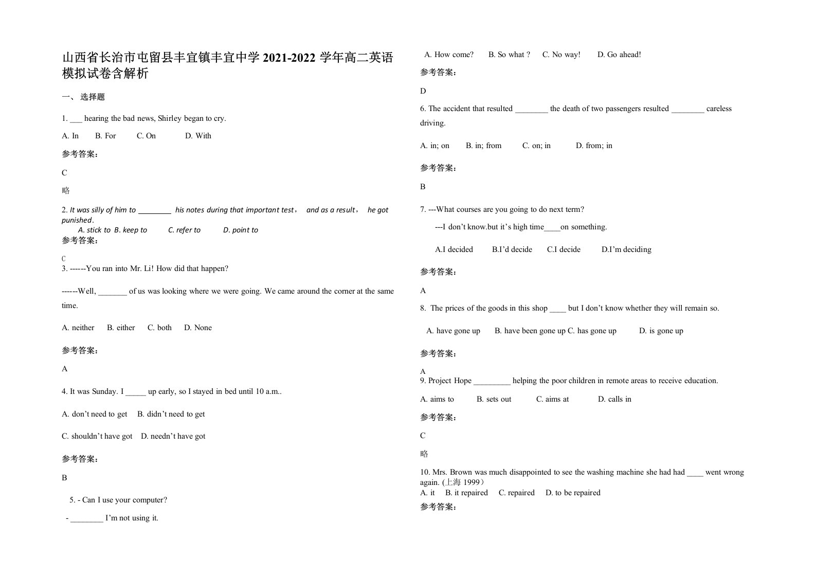 山西省长治市屯留县丰宜镇丰宜中学2021-2022学年高二英语模拟试卷含解析