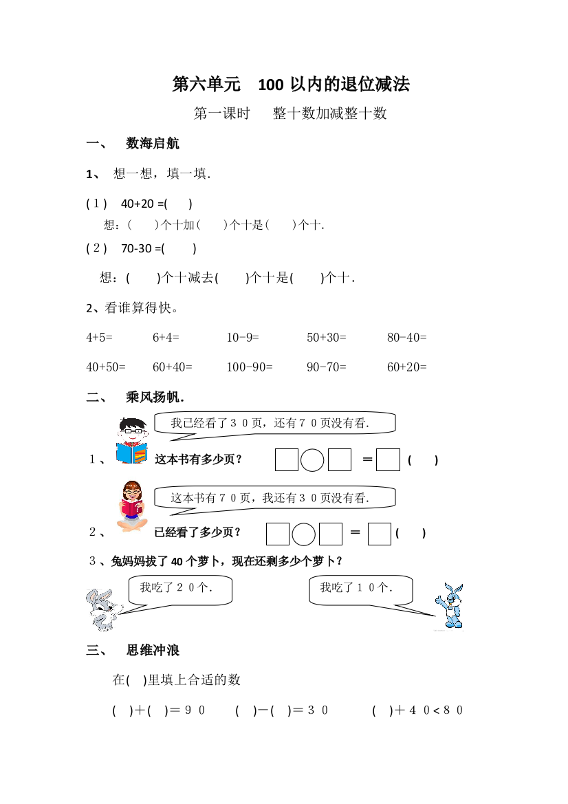 一年级下数学课时练100以内的退位减法人教新课标版无答案