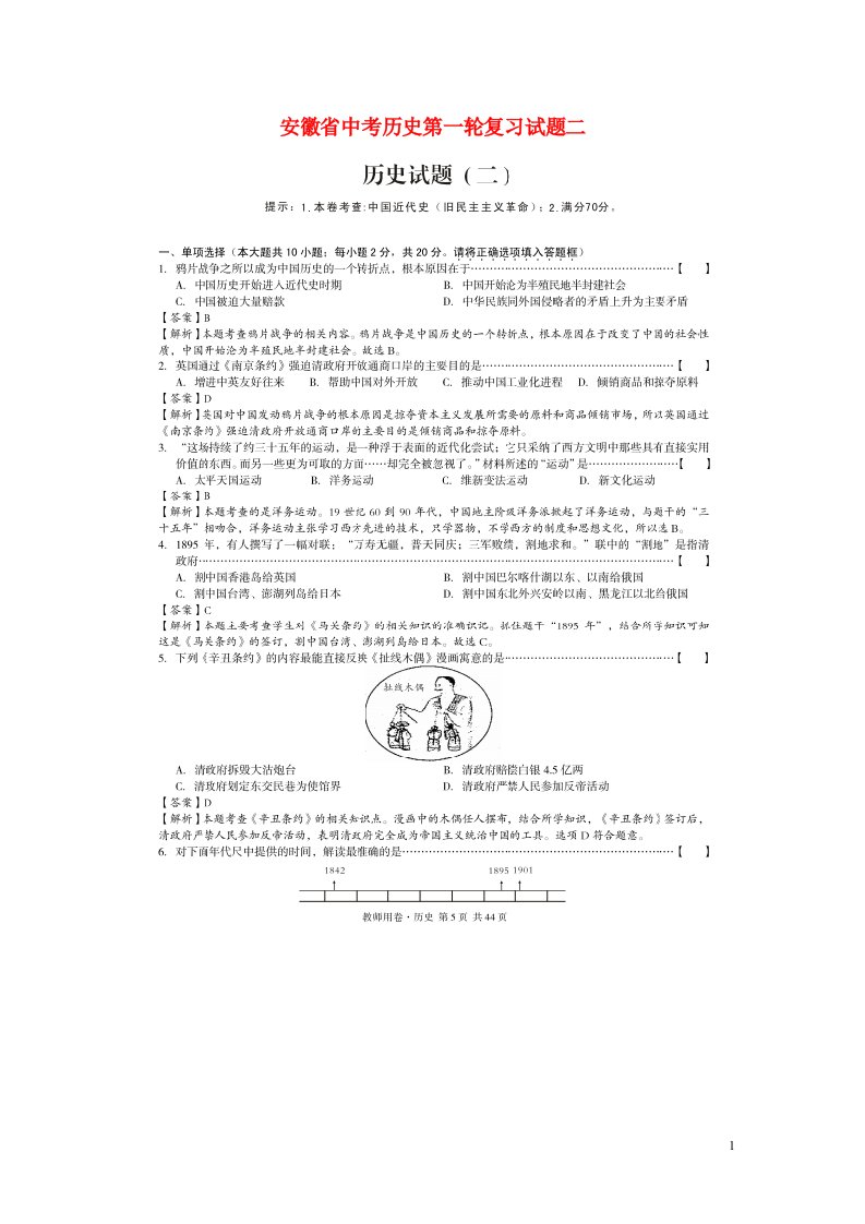 安徽省中考历史第一轮复习试题二（扫描版）