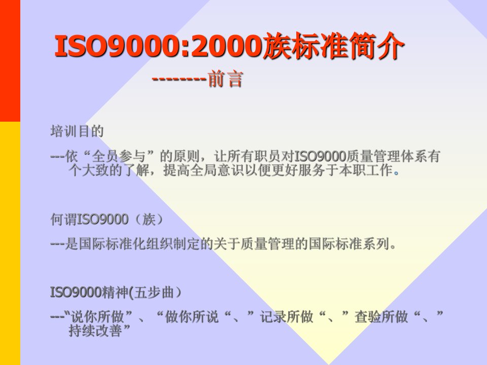 ISO90002000族标准简介(1)