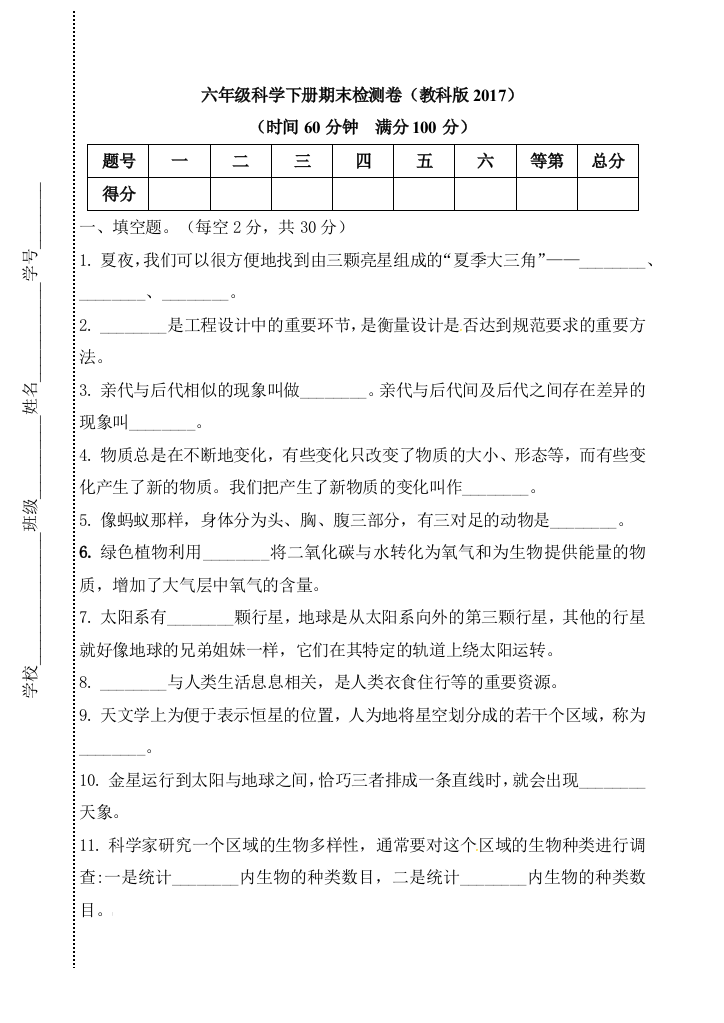 教科版六年级下册科学期末检测卷