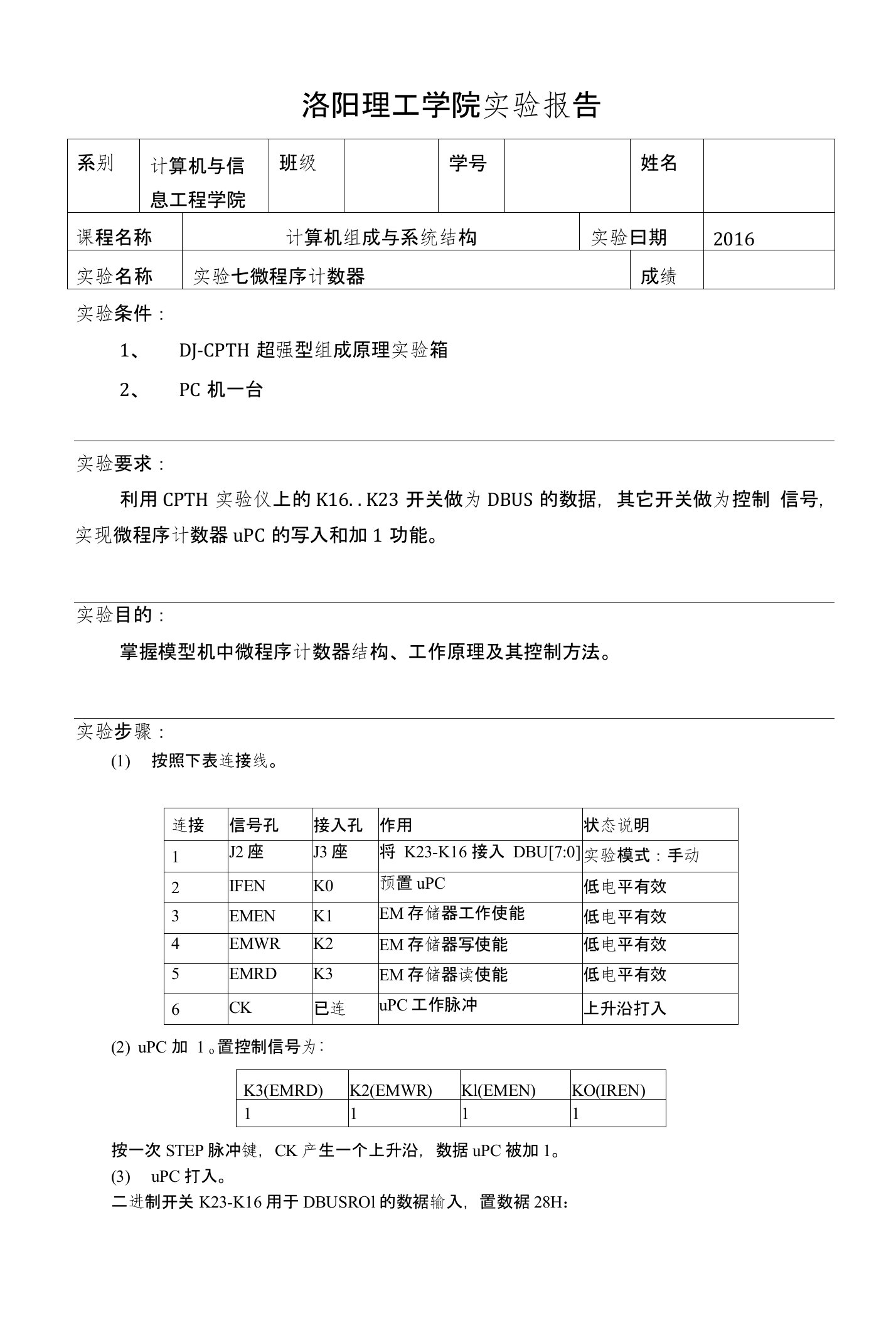 计算机组成原理微程序计数器实验报告