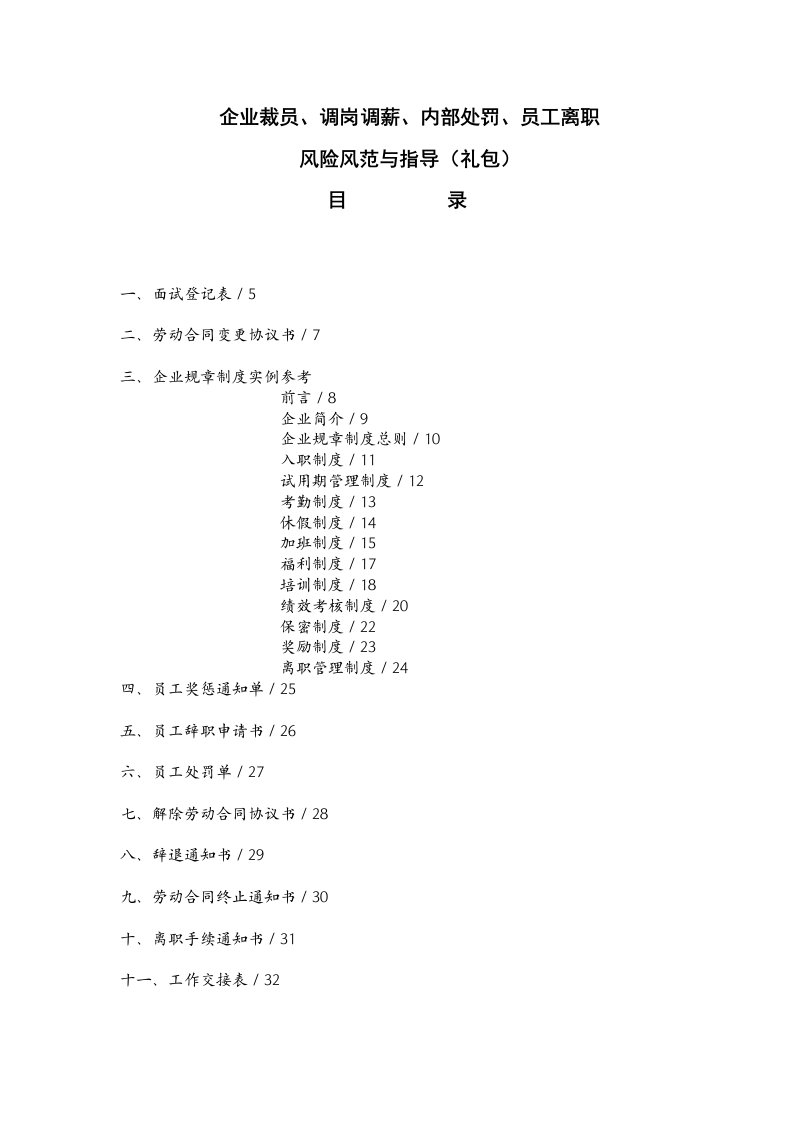 人事文员全套资料