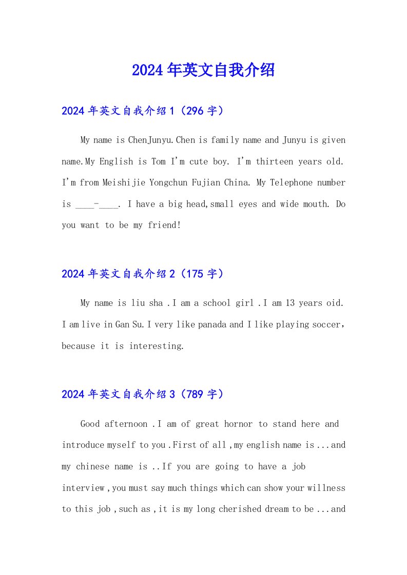 （整合汇编）2024年英文自我介绍