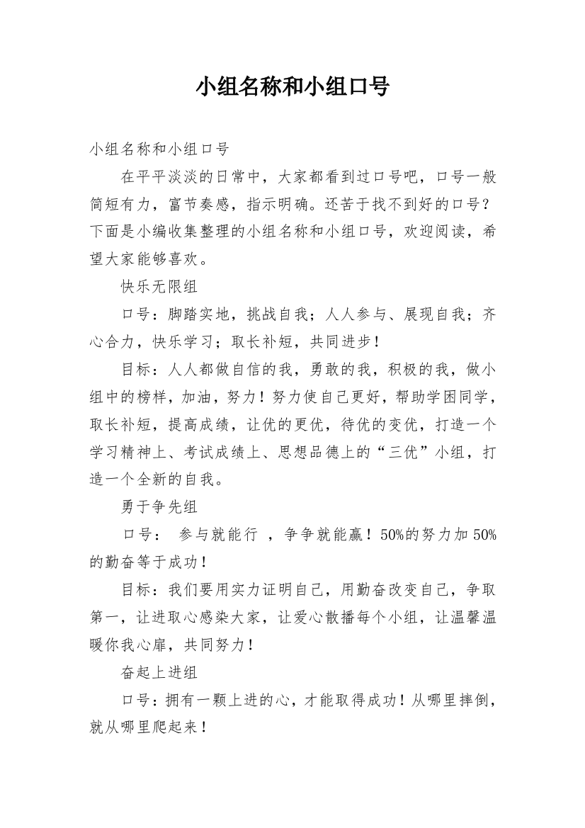 小组名称和小组口号