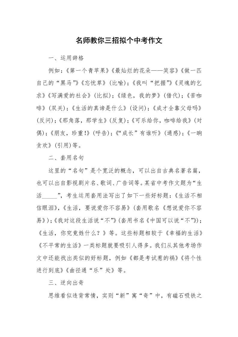 名师教你三招拟个中考作文