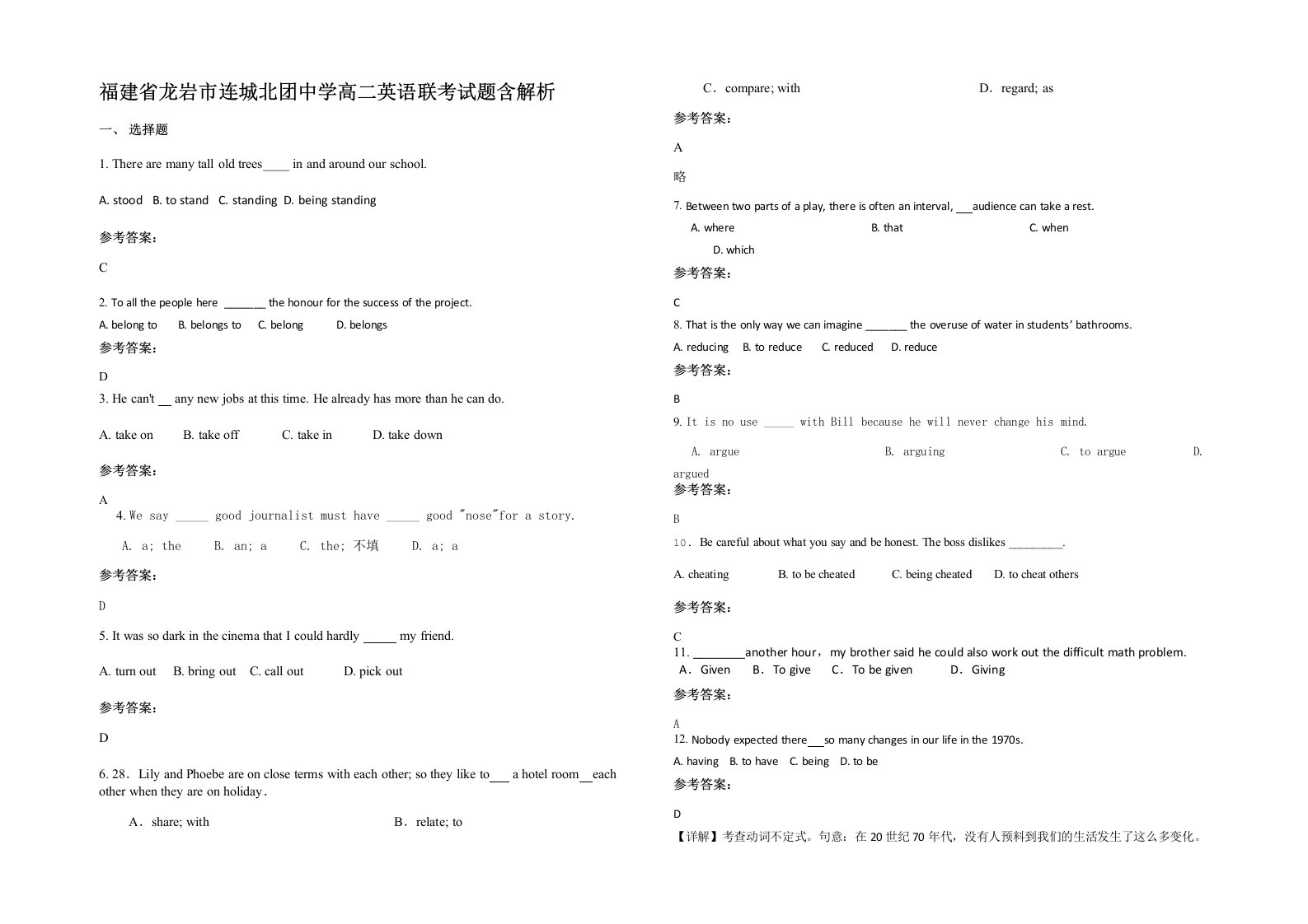 福建省龙岩市连城北团中学高二英语联考试题含解析