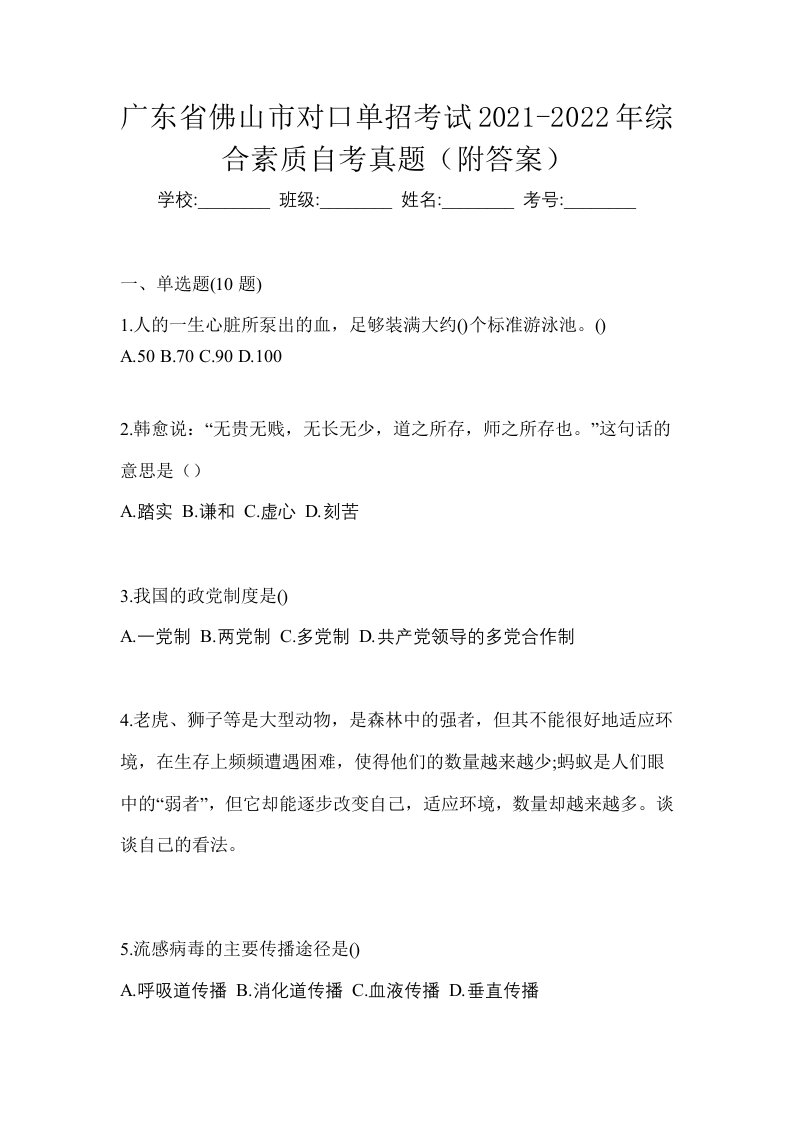 广东省佛山市对口单招考试2021-2022年综合素质自考真题附答案