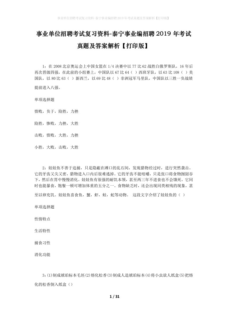 事业单位招聘考试复习资料-泰宁事业编招聘2019年考试真题及答案解析打印版_1