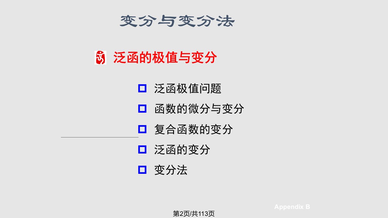 清华大学弹性力学冯西桥FXQChapter能量原理A