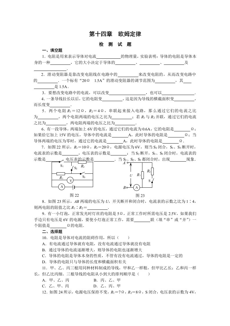 初三物理欧姆定律测试题及答案