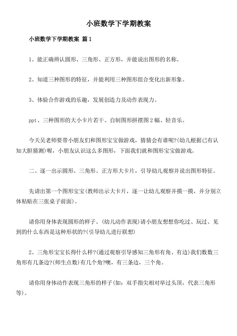 小班数学下学期教案