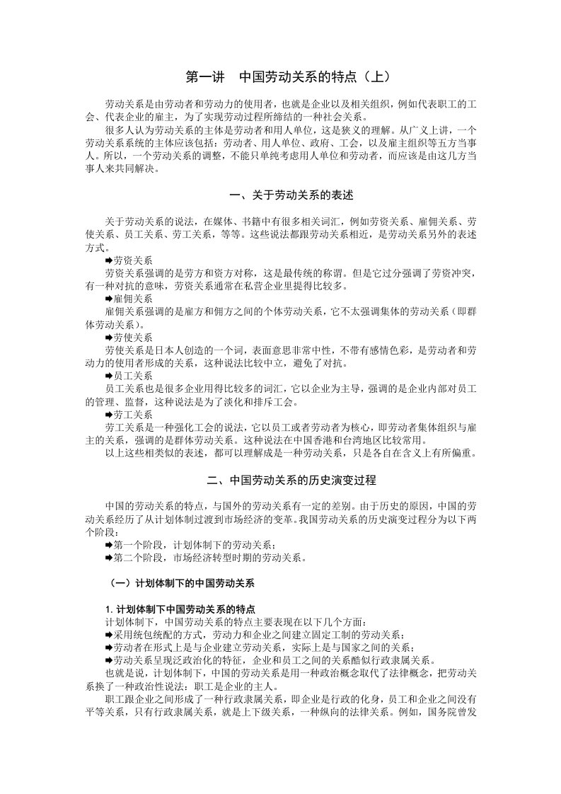 企业劳动关系处理实务