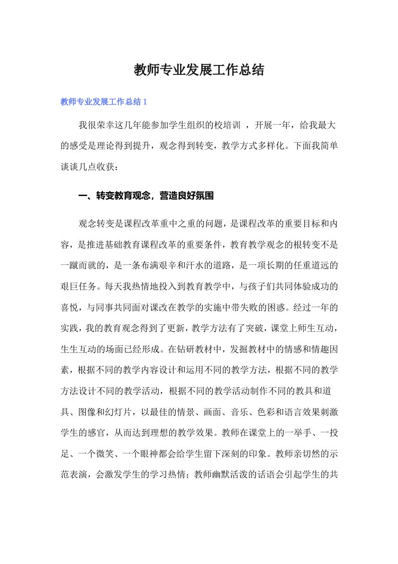 （精选）教师专业发展工作总结