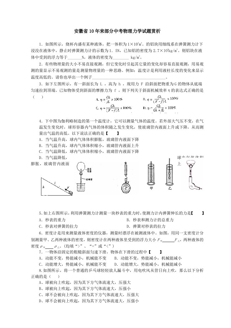 安徽省10年来部分中考物理力学试题赏析