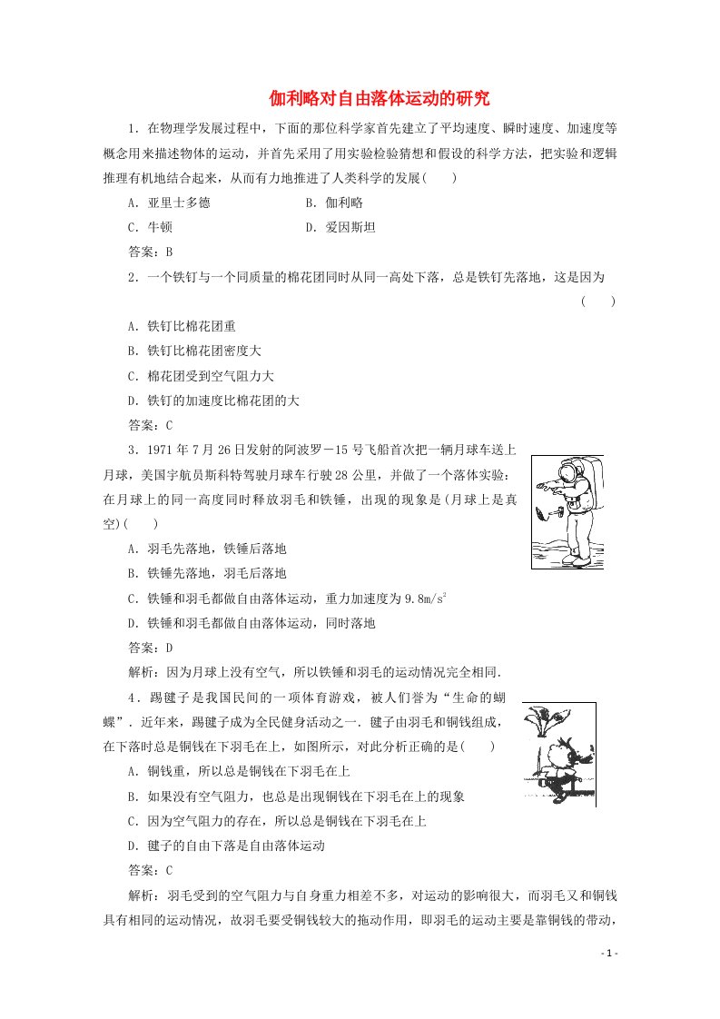 2021_2022学年高中物理第二章匀变速直线运动的研究第6节伽利略对自由落体运动的研究作业3含解析新人教版必修1