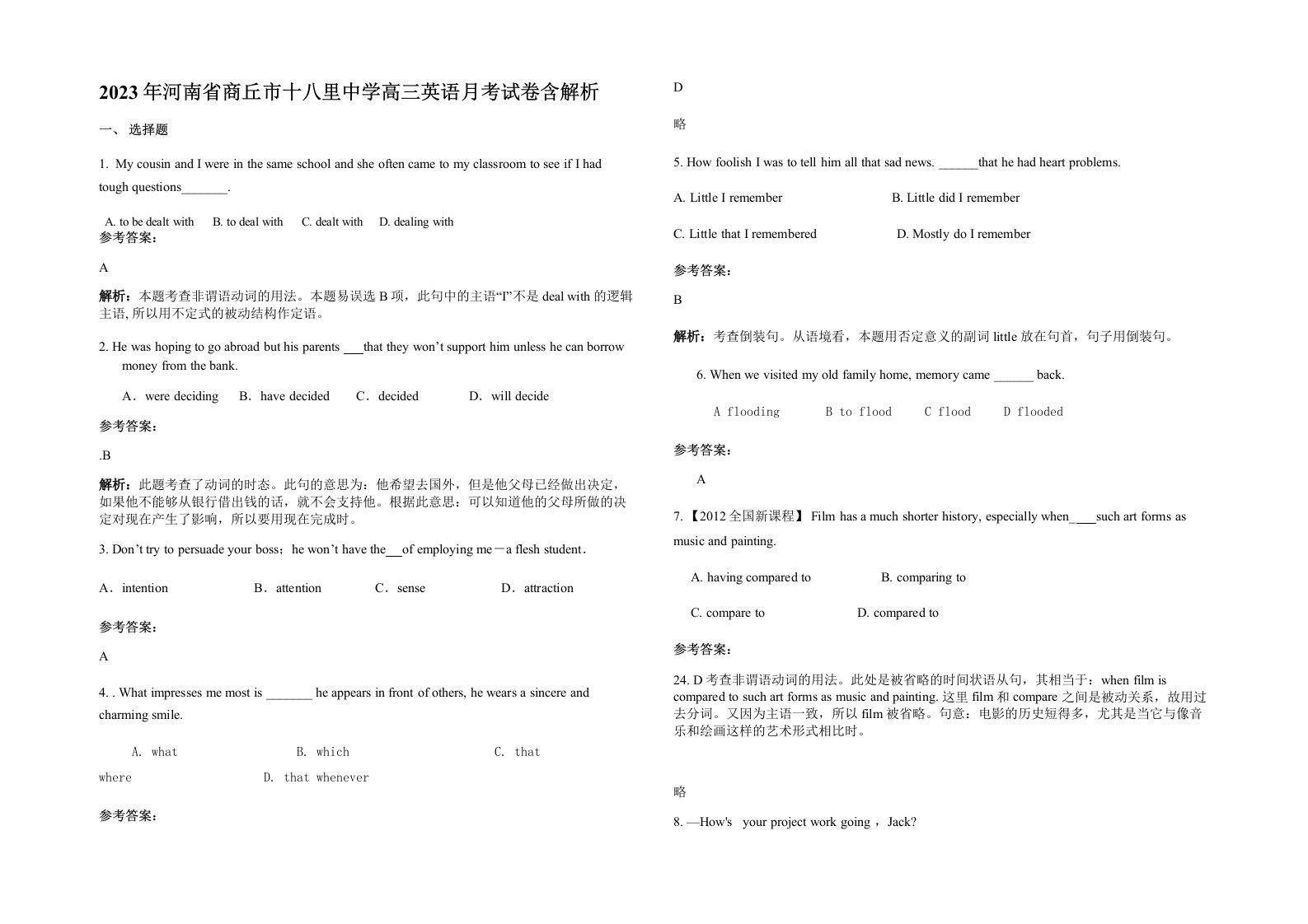 2023年河南省商丘市十八里中学高三英语月考试卷含解析